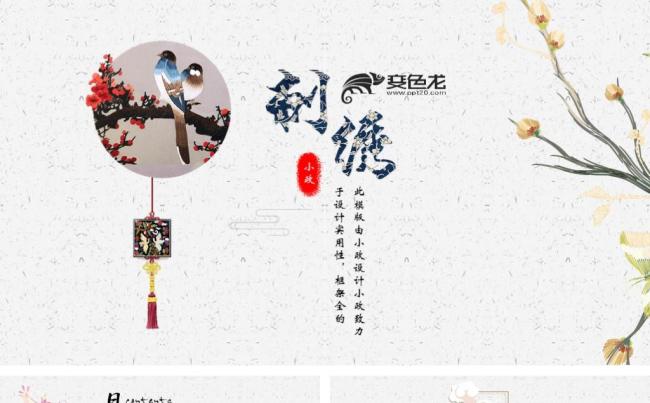 延禧攻略刺绣风商务职场计划总结缩略图