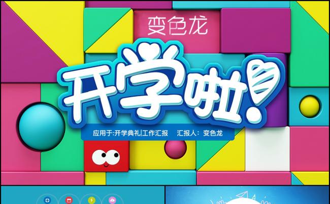 卡通教育类PPT模板缩略图