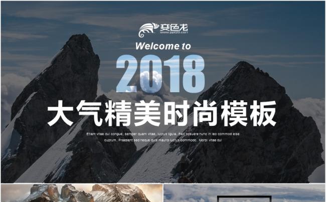 通用大气精美时尚杂志风PPT模板缩略图