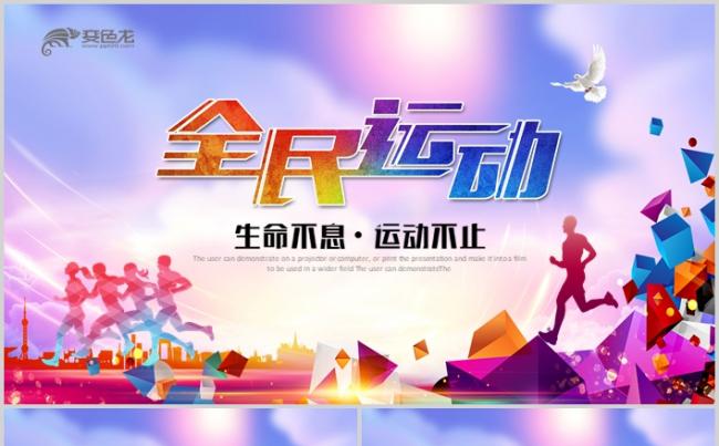 时尚全民健身运动户外拓展活动策划PPT模板缩略图