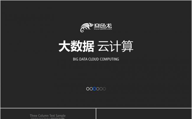 蓝黑色 创意大数据互联网 云服务云技术大数据 技术服务ppt缩略图