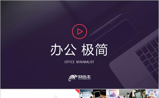 红色简约 欧美创意极简 商务办公 企业宣传 商业计划书PPT缩略图
