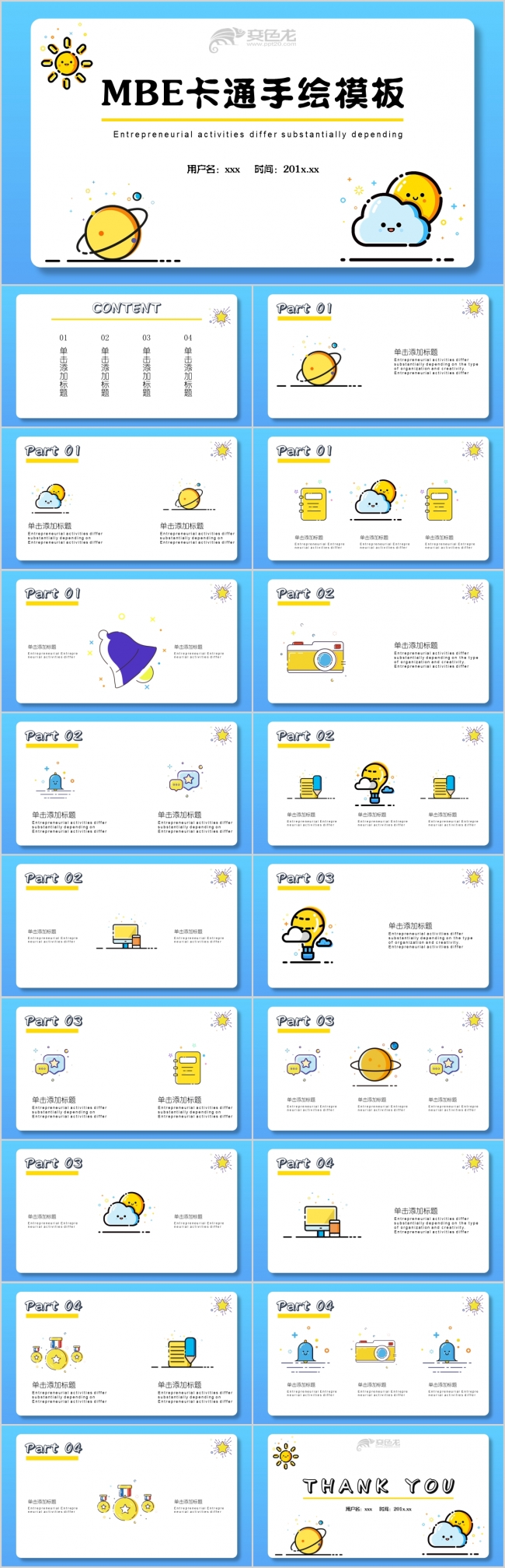 MBE风格汇报总结PPT