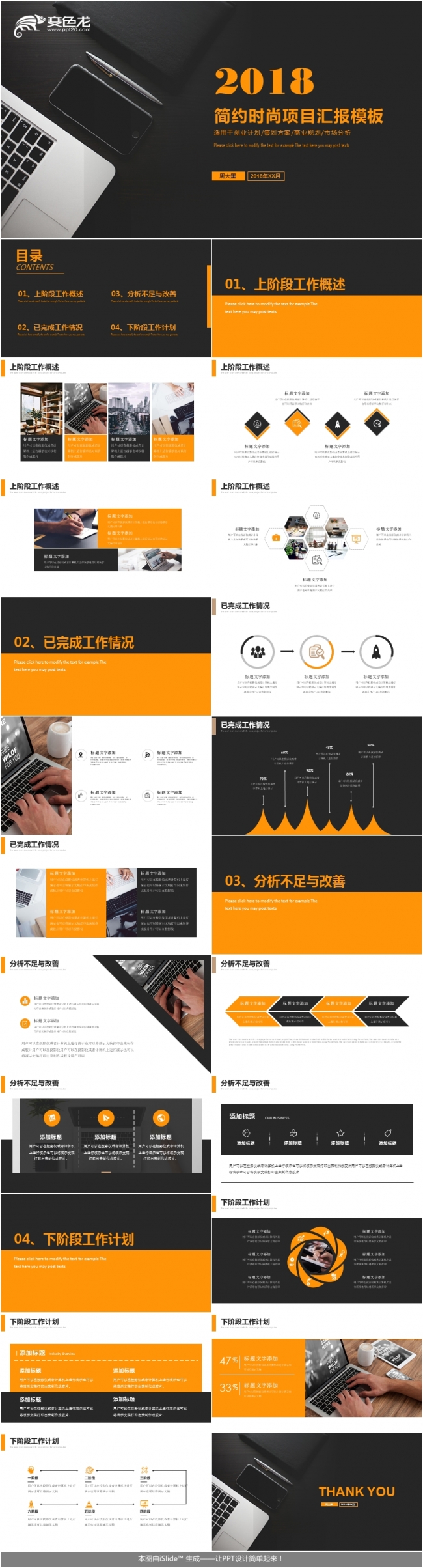 简约时尚项目汇报PPT模板