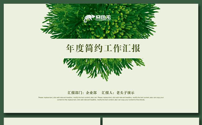 年度简约工作汇报PPT模版缩略图