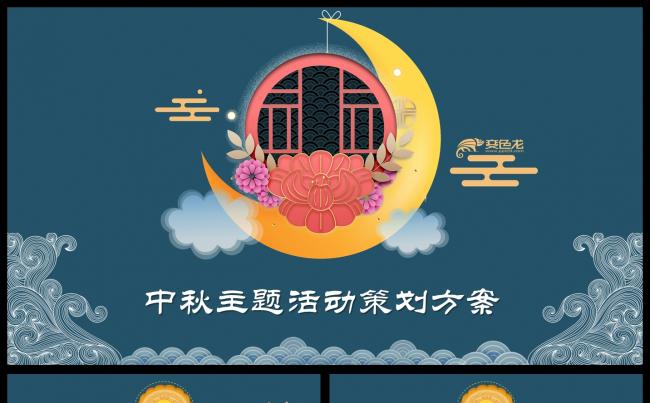 【鱼】手绘风中秋活动策划答谢会方案模板缩略图