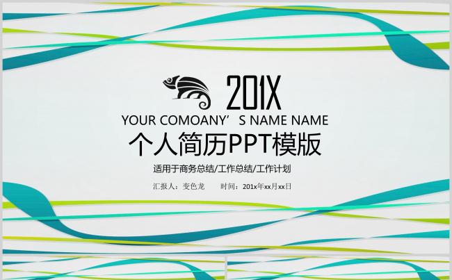 个人简历PPT模版缩略图