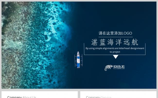 大海远航拼搏商业计划书ppt模板缩略图