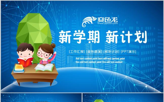 蓝色小学生家长会幼儿园家长会亲子活动新学期开学典礼PPT模板缩略图