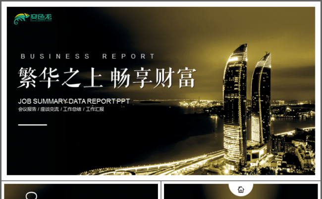 高端房地产建筑商务商业工作PPT缩略图