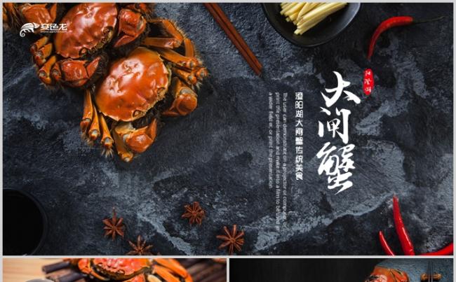 精美餐饮美食阳澄湖美味大闸蟹酒店画册宣传PPT缩略图