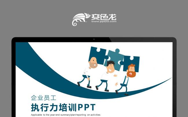 企业员工执行力培训PPT模板缩略图