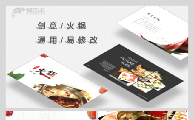 火锅聚宝源海底捞麻辣诱惑重庆火锅四川火锅美食舌尖上的中国模板缩略图