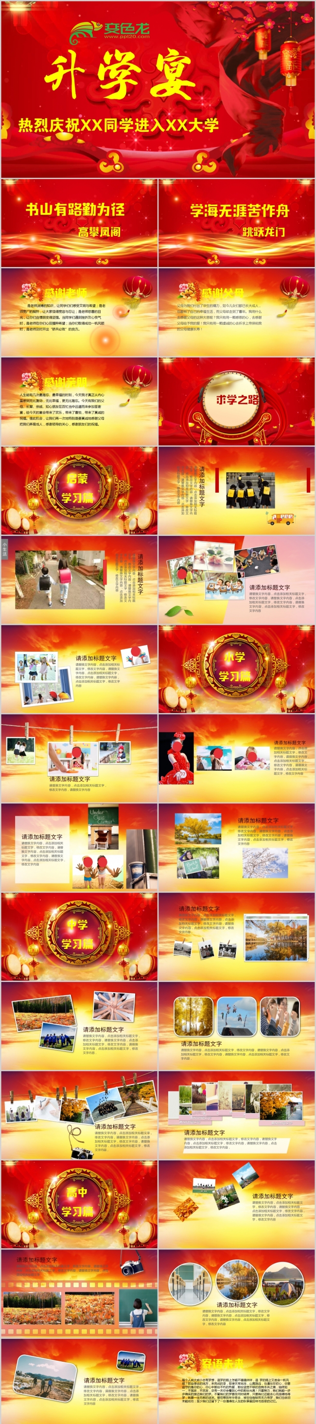 喜庆金榜题名谢师宴PPT模板