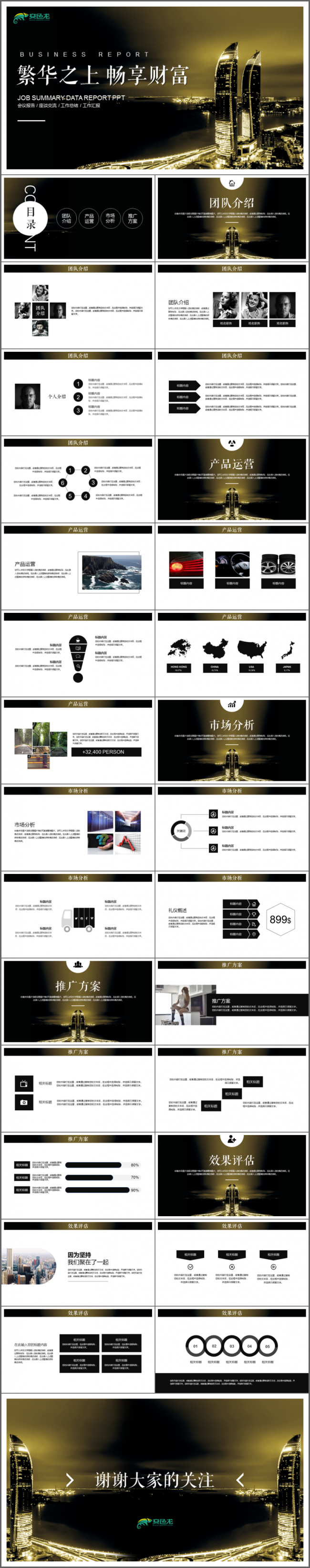 高端房地产建筑商务商业工作PPT