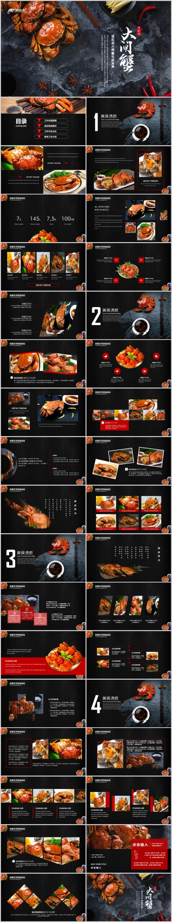 精美餐饮美食阳澄湖美味大闸蟹酒店画册宣传PPT