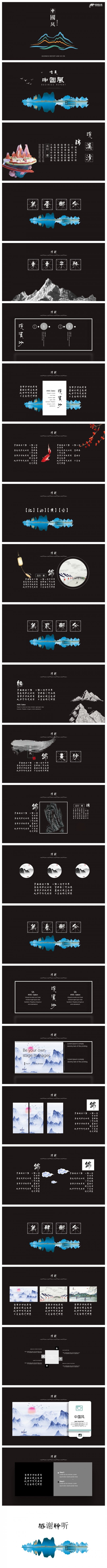 黑色深邃风 庄严大气中国风  通用PPT模板