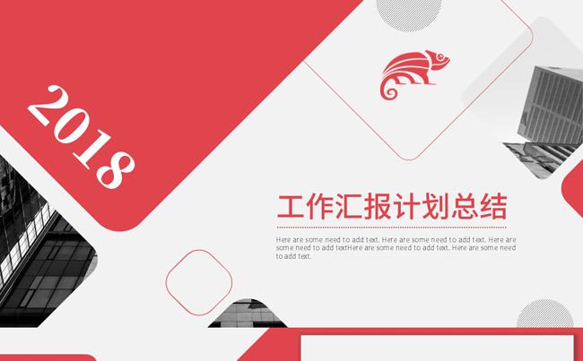 红黑简约商务风工作汇报计划总结PPT模板缩略图