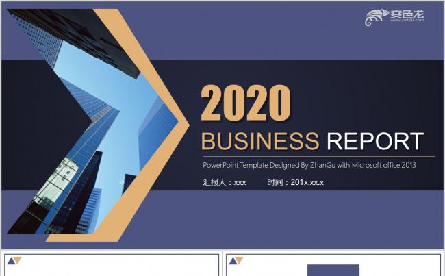 2020商务汇报总结通用模板缩略图
