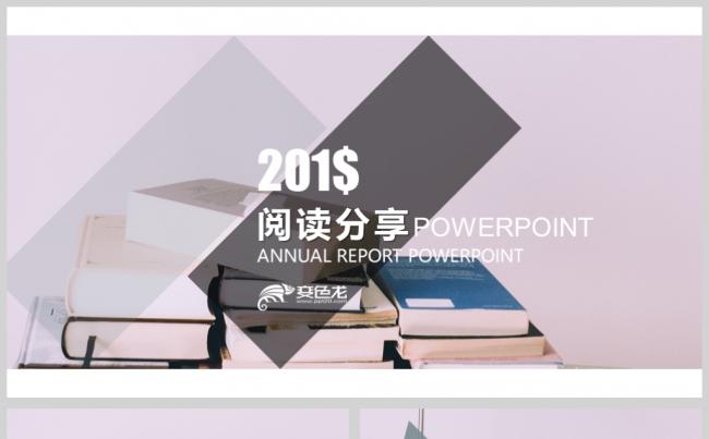 清新阅读读书分享会好书推荐读好书PPT模板缩略图