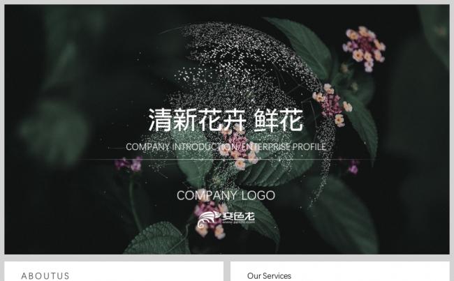 清新花卉花店活动策划项目介绍PPT模板缩略图