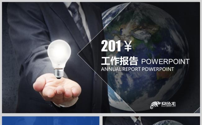 地球简约年终工作总结述职PPT模板缩略图