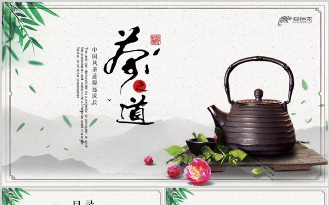 中国风清新茶叶茶厂茶文化茶道PPT模板缩略图
