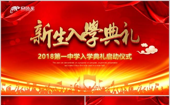 新生入学开学典礼教学计划开学啦家长会PPT缩略图