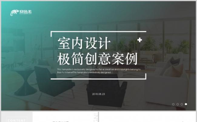 极简风格室内设计宜家家居室内装饰建筑设计PPT缩略图