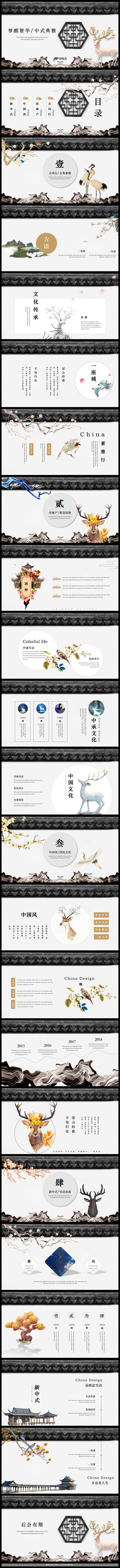 【鱼】新中式大气丝帛房地产商业计划书PPT模板