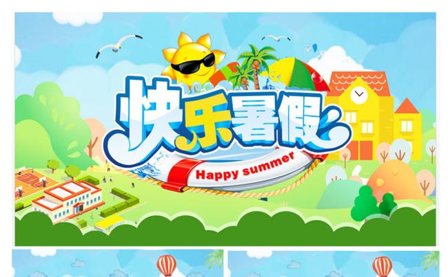 暑假生活PPT缩略图