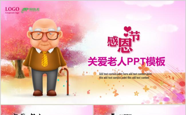 爱心慈善百善孝为先关爱老人道德讲堂PPT模板缩略图