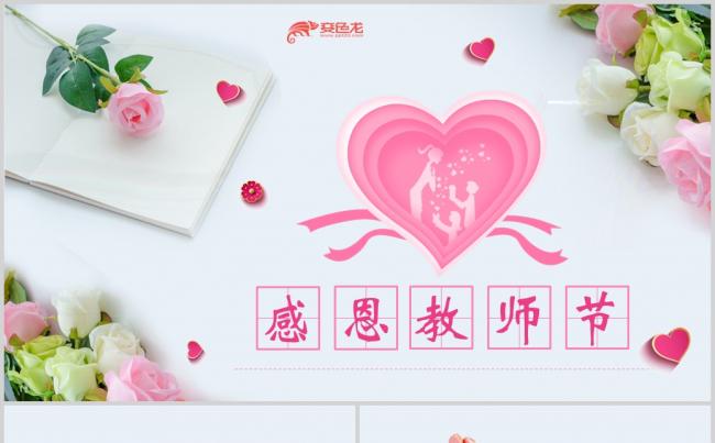 遇见最美教师感恩教师节动态PPT模板缩略图