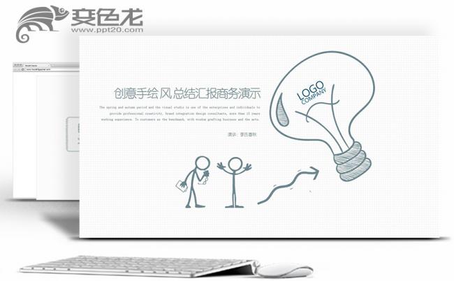 创意手绘风总结汇报培训讲座述职报告商务演示PPT缩略图