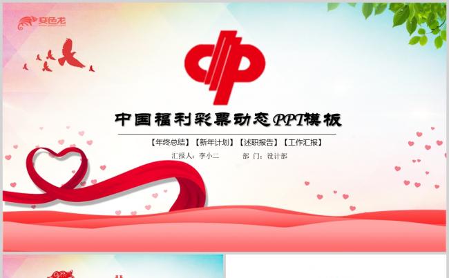 奉献爱心中国福利彩票福彩PPT缩略图