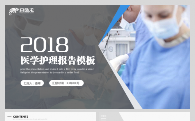 医学护理报告医学检验涉外护理医学研究工作模板缩略图