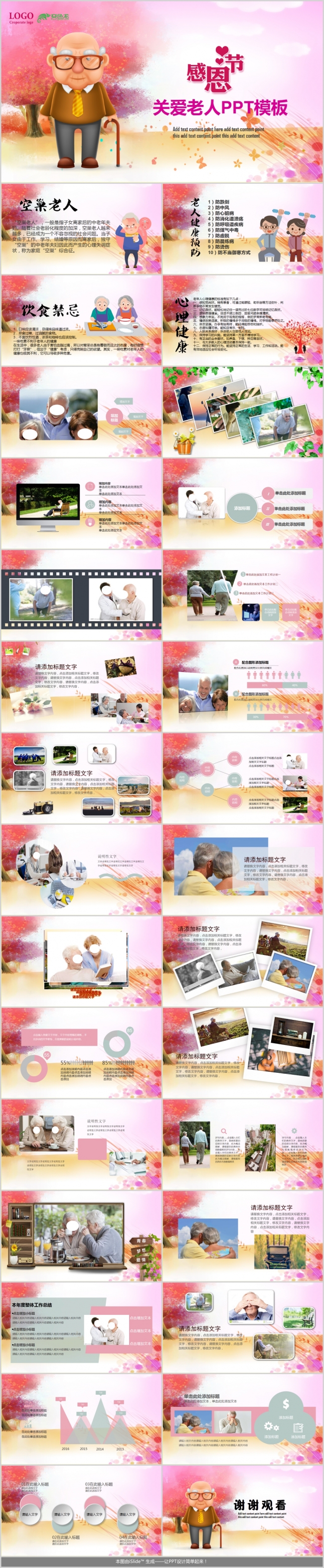 爱心慈善百善孝为先关爱老人道德讲堂PPT模板