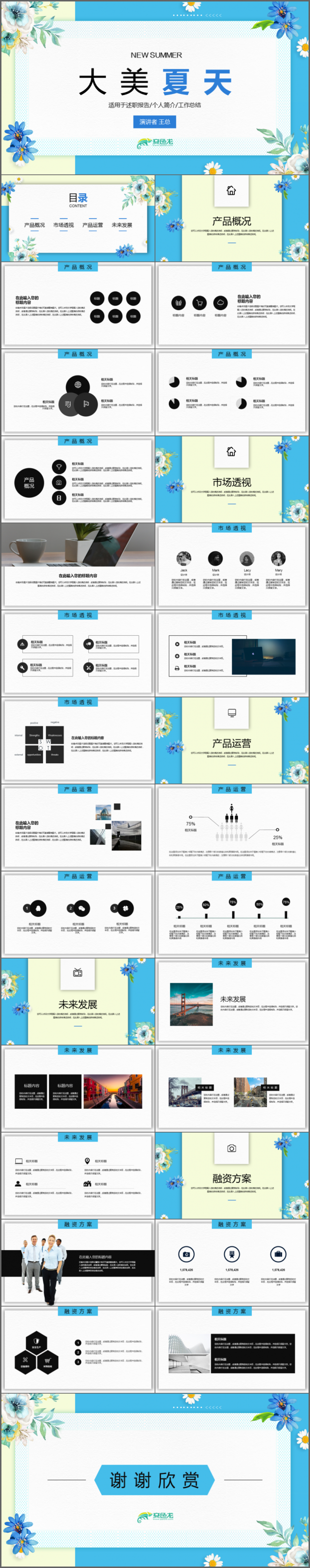 大美夏天时尚节日工作通用PPT