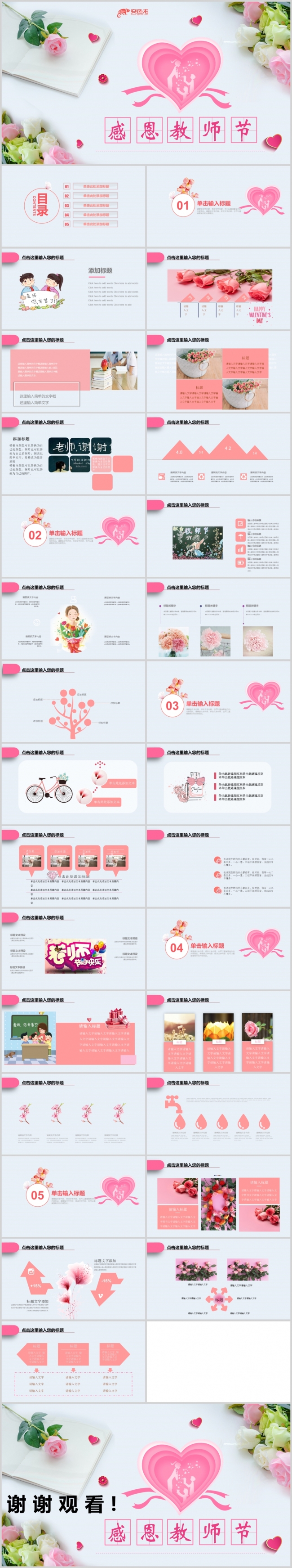 遇见最美教师感恩教师节动态PPT模板