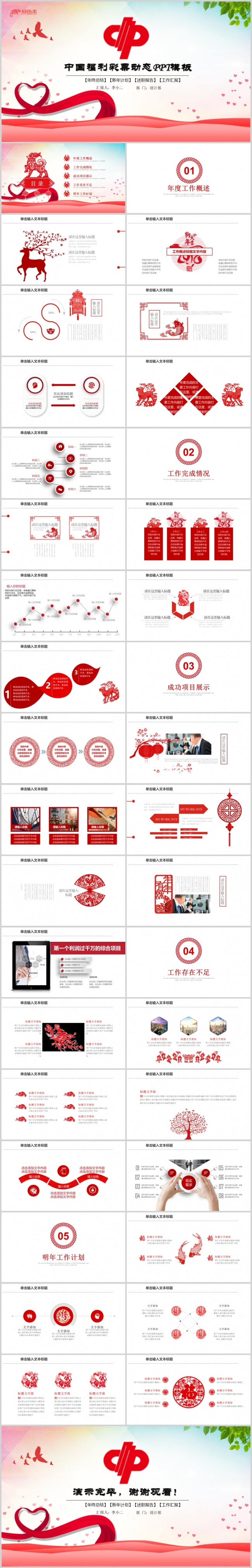 奉献爱心中国福利彩票福彩PPT