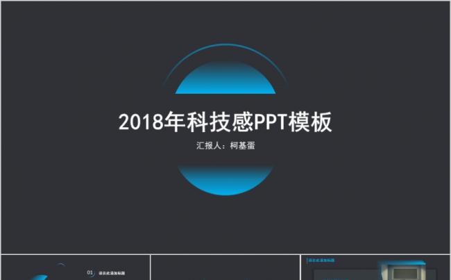科技感PPT模板缩略图