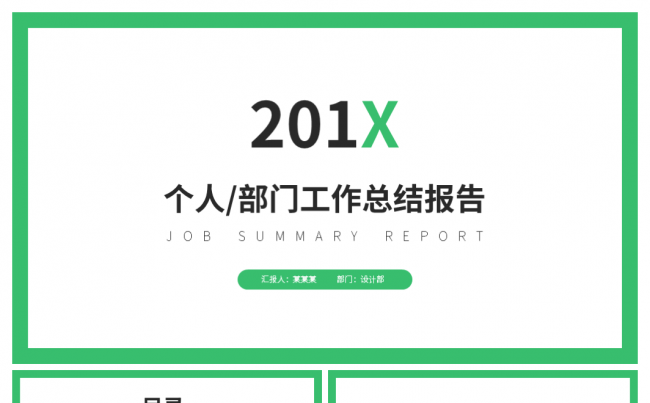 扁平化工作总结汇报绿色大气PPT模板缩略图