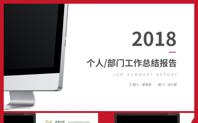 扁平化  工作总结汇报PPT模板缩略图