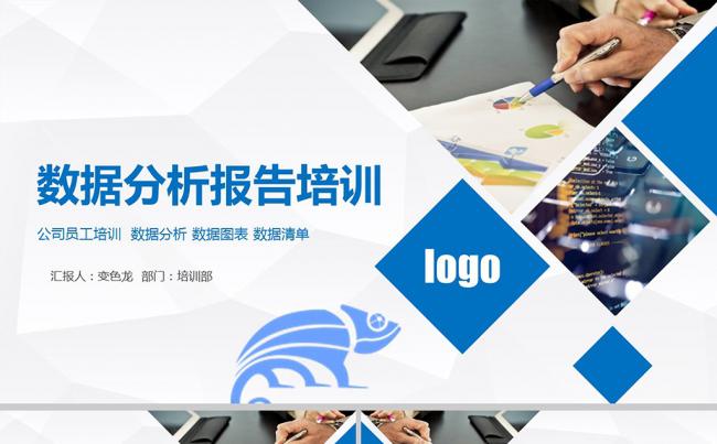 企业公司财务会计基础知识金融数据统计分析报告培训PPT模板缩略图