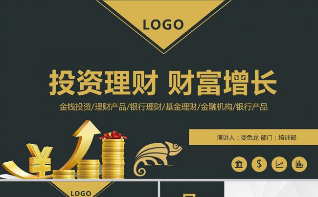 投资理财通往财富自由之路互联网金融财富增长规划师PPT模板缩略图