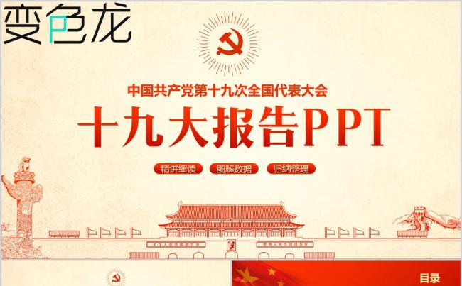 简约大气聚焦十九大党课学习报告PPT课件模板缩略图