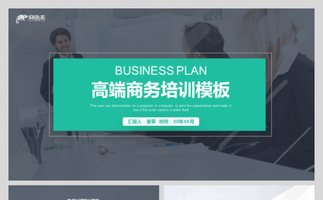 高端商务培训英语翻译企业培训入职培训职业素质培训模板缩略图