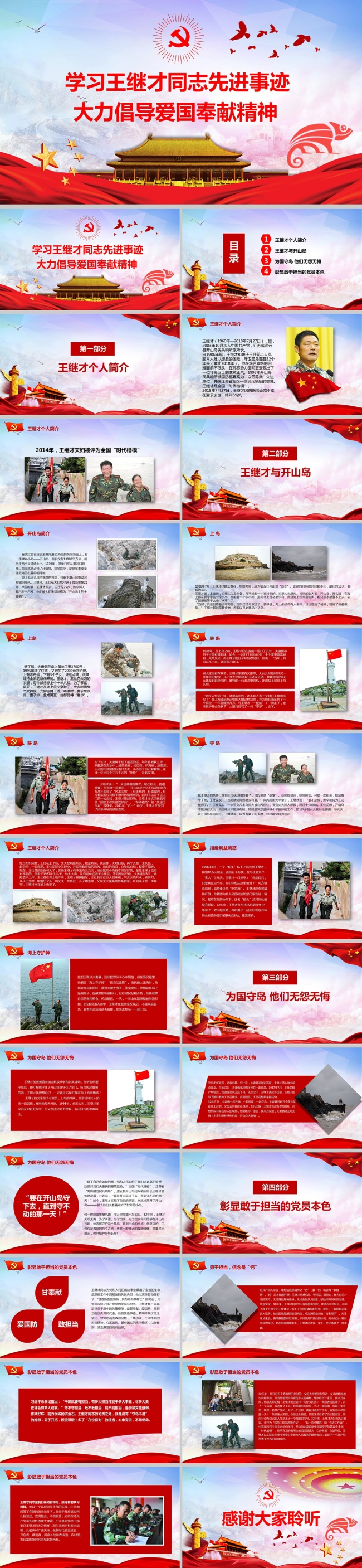 学习微党课王继才先进个人事迹党风廉政英勇无畏PPT