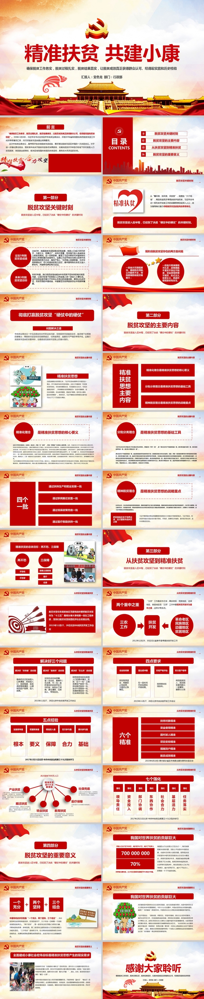 精准扶贫精准脱困打赢脱贫攻坚战共建小康生活党课学习PPT模板