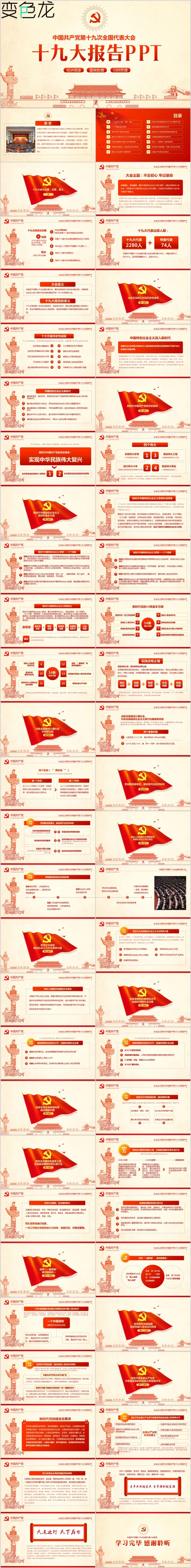 简约大气聚焦十九大党课学习报告PPT课件模板
